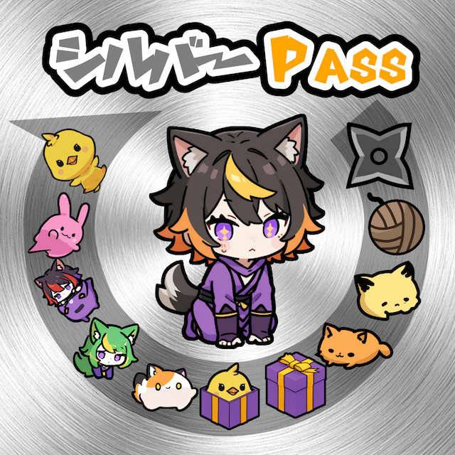シルバーパス